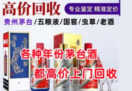曲周县名酒回收店